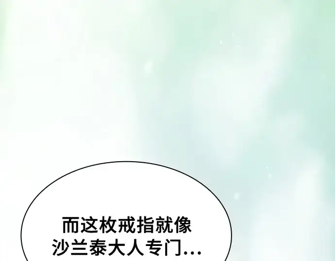 漫画《皇家学院的天才剑豪》第89话第185张图