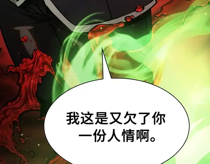 漫画《皇家学院的天才剑豪》第89话第228张图
