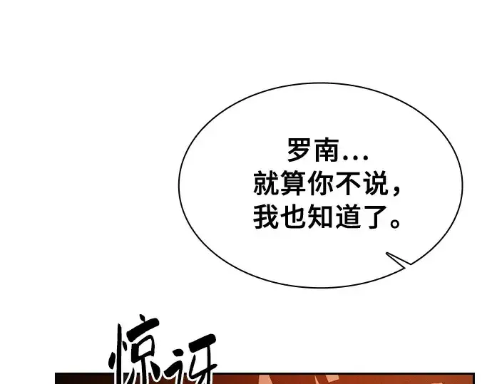 漫画《皇家学院的天才剑豪》第90话第212张图