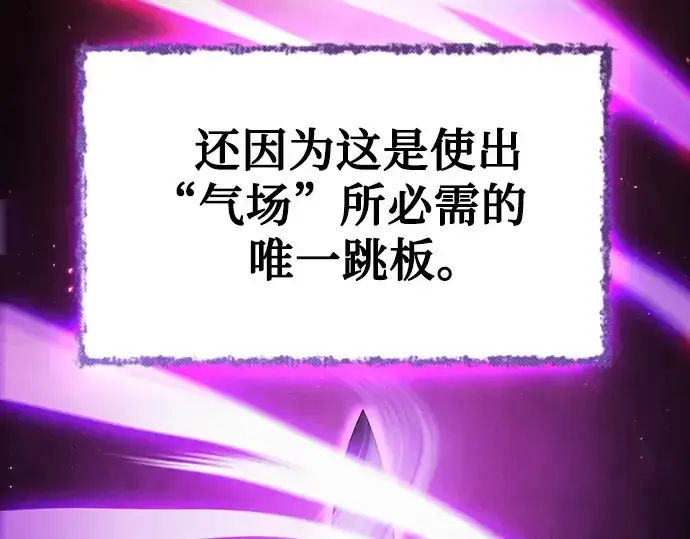 漫画《皇家学院的天才剑豪》第91话第175张图