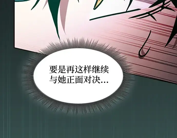 漫画《皇家学院的天才剑豪》第91话第250张图