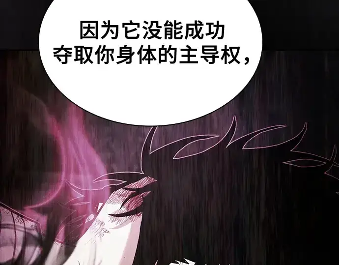漫画《皇家学院的天才剑豪》第91话第85张图