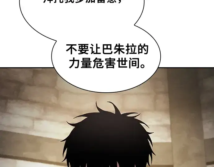 漫画《皇家学院的天才剑豪》第92话第105张图