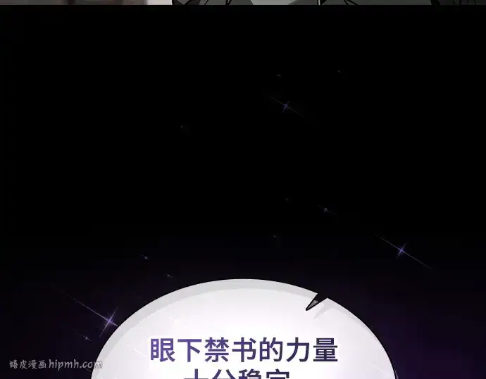 漫画《皇家学院的天才剑豪》第92话第112张图