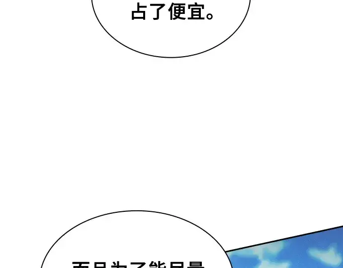 漫画《皇家学院的天才剑豪》第92话第201张图