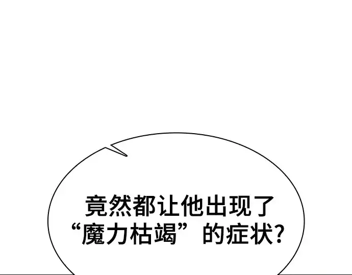 漫画《皇家学院的天才剑豪》第92话第61张图