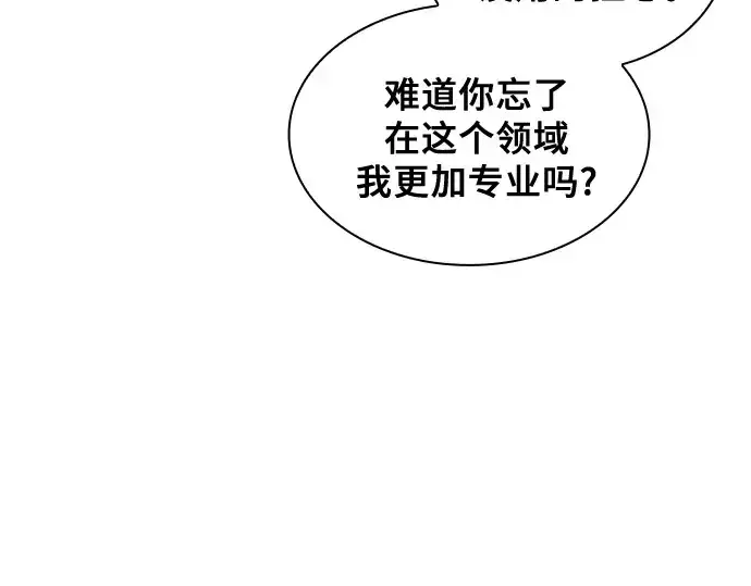 漫画《皇家学院的天才剑豪》第92话第67张图
