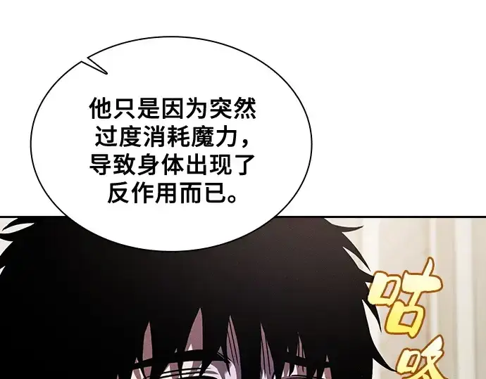 漫画《皇家学院的天才剑豪》第92话第68张图