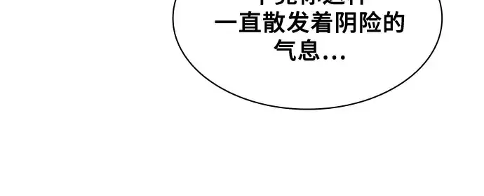 漫画《皇家学院的天才剑豪》第92话第75张图