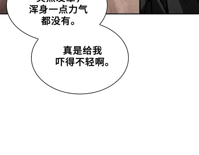 漫画《皇家学院的天才剑豪》第92话第89张图