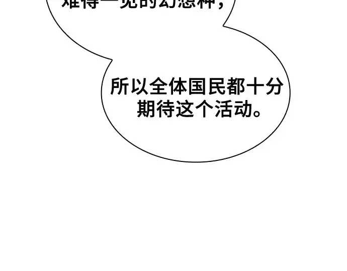 漫画《皇家学院的天才剑豪》第93话第187张图