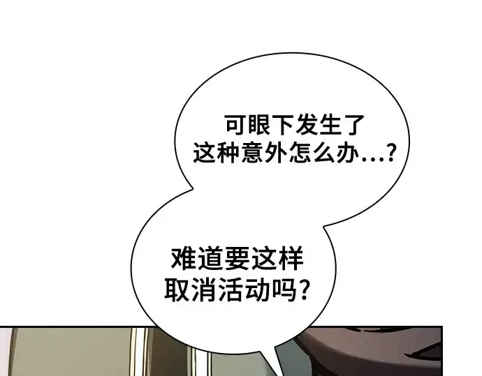 漫画《皇家学院的天才剑豪》第93话第191张图