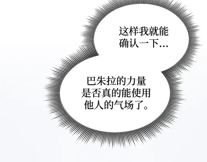 漫画《皇家学院的天才剑豪》第93话第36张图