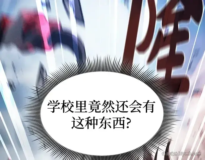 漫画《皇家学院的天才剑豪》第93话第8张图