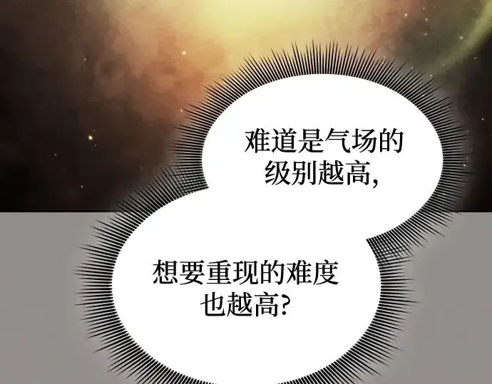 漫画《皇家学院的天才剑豪》第94话第231张图