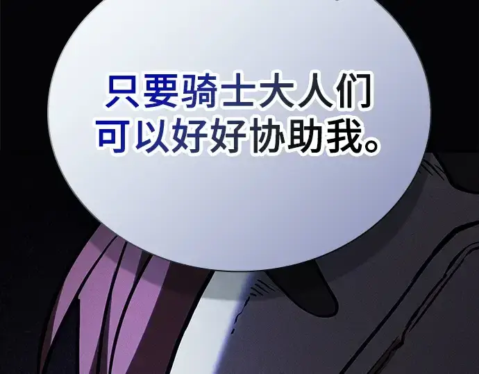 漫画《皇家学院的天才剑豪》第95话第111张图