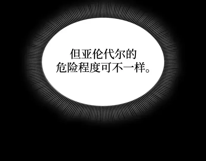 漫画《皇家学院的天才剑豪》第96话第190张图