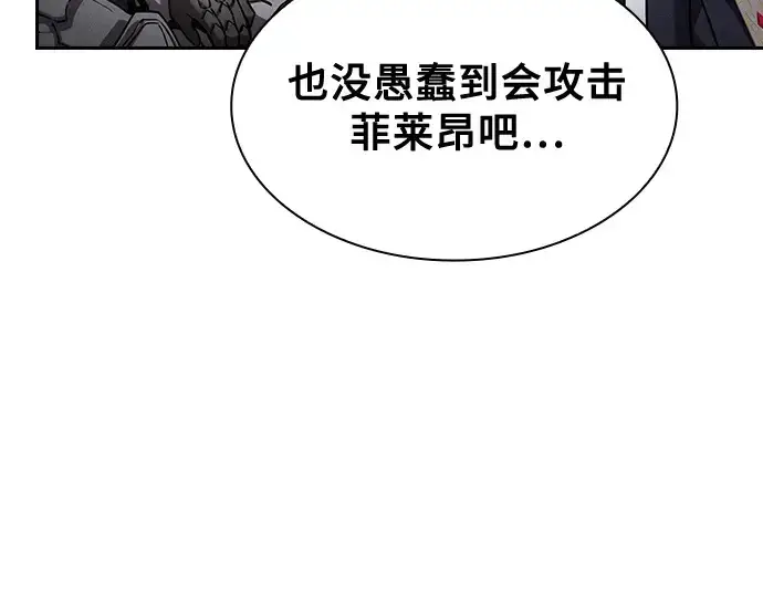 漫画《皇家学院的天才剑豪》第96话第55张图