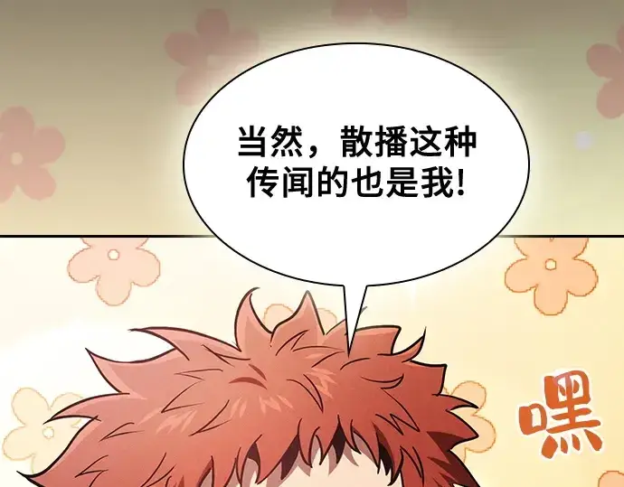 漫画《皇家学院的天才剑豪》第96话第68张图