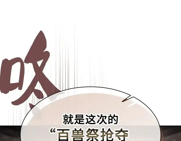 漫画《皇家学院的天才剑豪》第96话第74张图