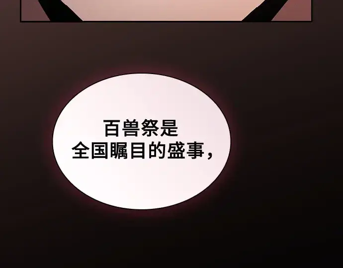 漫画《皇家学院的天才剑豪》第96话第79张图