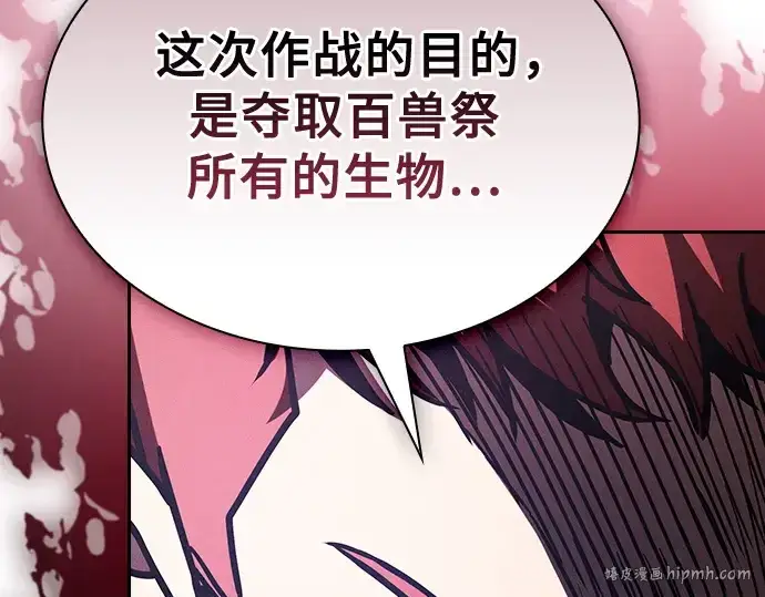 漫画《皇家学院的天才剑豪》第96话第96张图