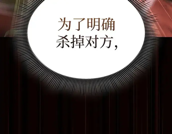 漫画《皇家学院的天才剑豪》第98话第250张图