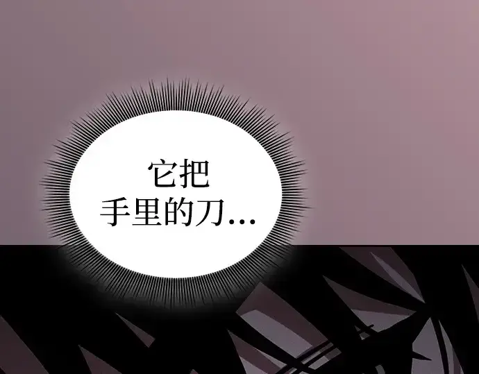 漫画《皇家学院的天才剑豪》第98话第93张图