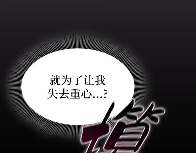 漫画《皇家学院的天才剑豪》第98话第97张图