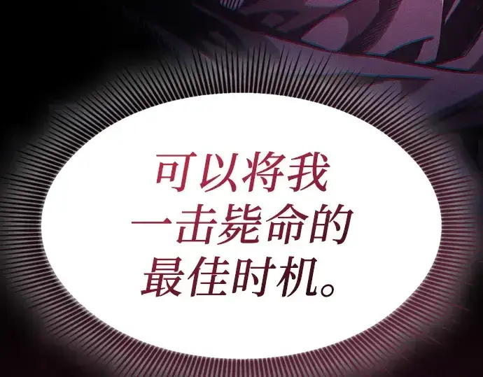 漫画《皇家学院的天才剑豪》第99话第100张图