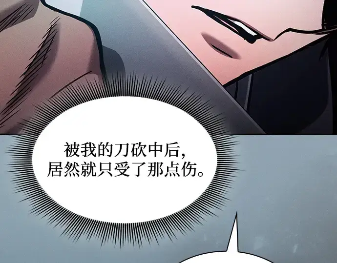 漫画《皇家学院的天才剑豪》第99话第134张图