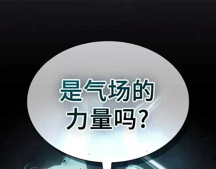 漫画《皇家学院的天才剑豪》第99话第137张图