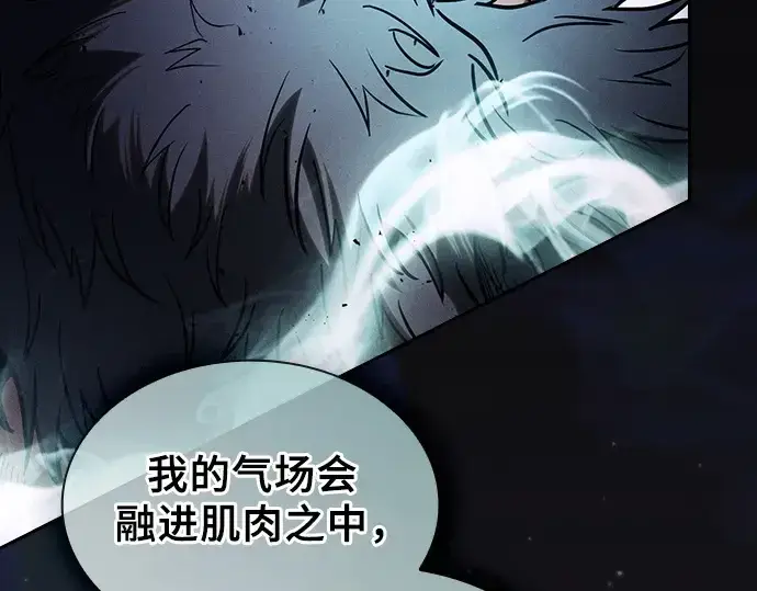 漫画《皇家学院的天才剑豪》第99话第142张图