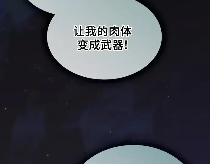 漫画《皇家学院的天才剑豪》第99话第143张图