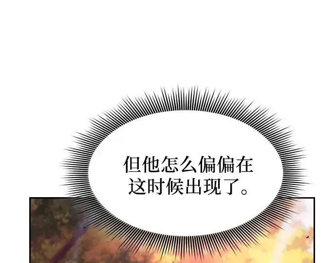 漫画《皇家学院的天才剑豪》第99话第15张图