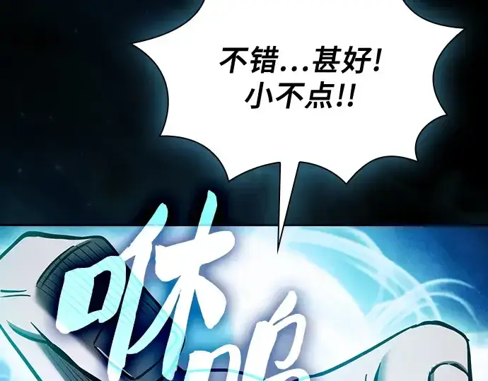 漫画《皇家学院的天才剑豪》第99话第273张图