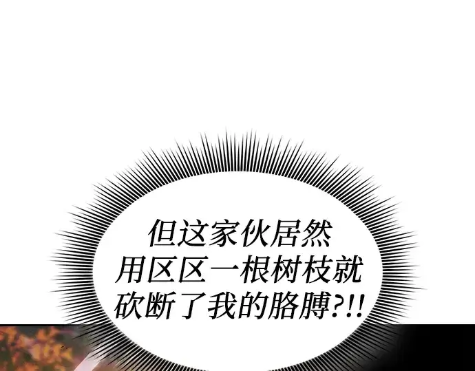 漫画《皇家学院的天才剑豪》第100话第11张图