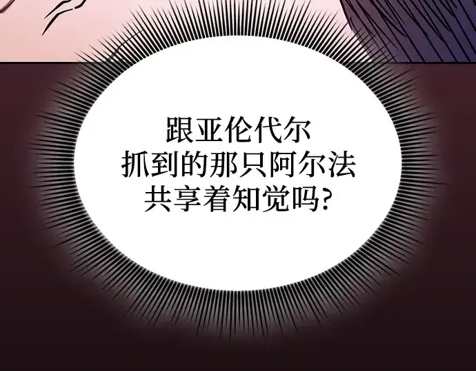 漫画《皇家学院的天才剑豪》第100话第121张图
