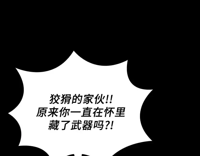 漫画《皇家学院的天才剑豪》第100话第268张图