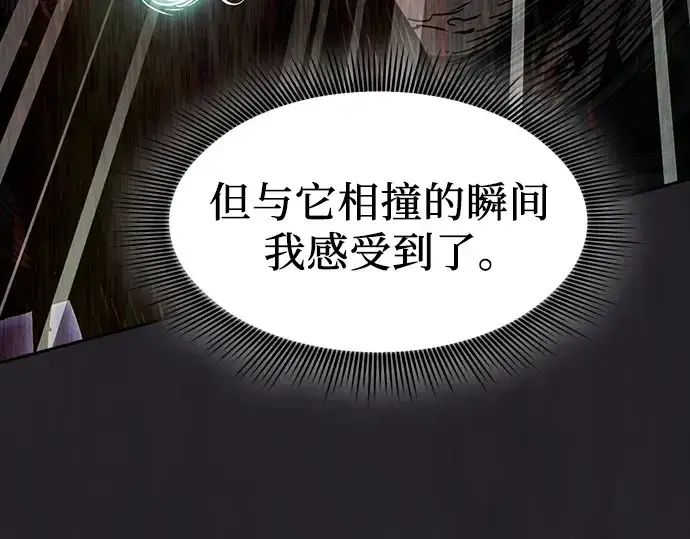 漫画《皇家学院的天才剑豪》第101话第123张图