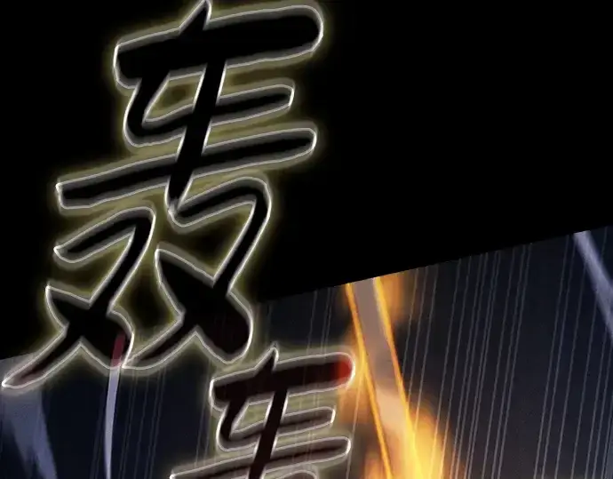 漫画《皇家学院的天才剑豪》第101话第151张图