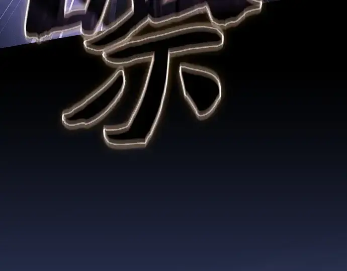 漫画《皇家学院的天才剑豪》第101话第182张图