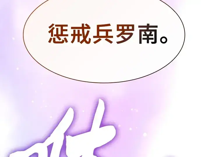 漫画《皇家学院的天才剑豪》第101话第285张图