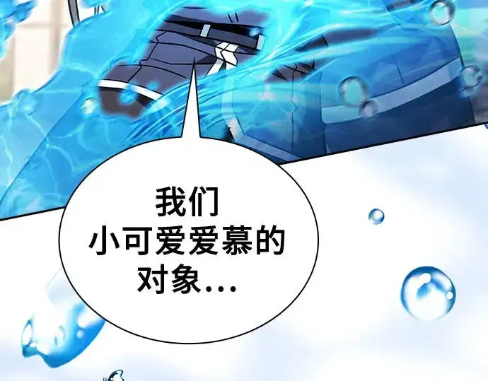 漫画《皇家学院的天才剑豪》第102话第102张图
