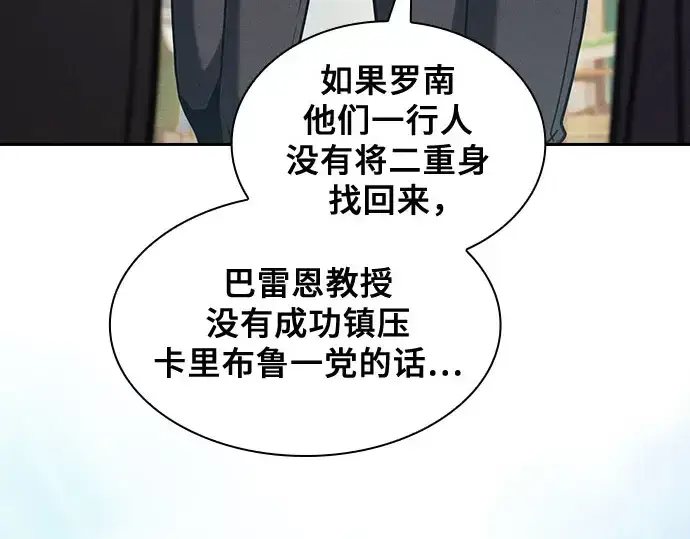 漫画《皇家学院的天才剑豪》第102话第11张图