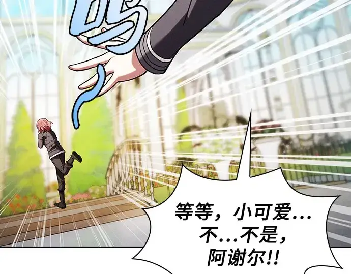 漫画《皇家学院的天才剑豪》第102话第125张图
