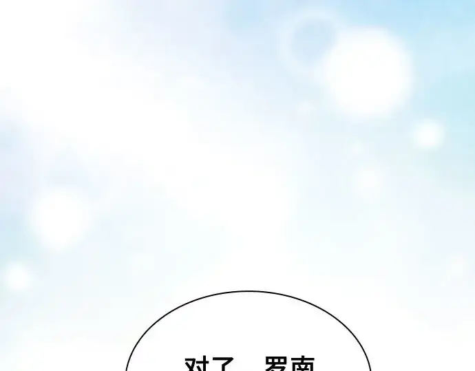 漫画《皇家学院的天才剑豪》第102话第17张图