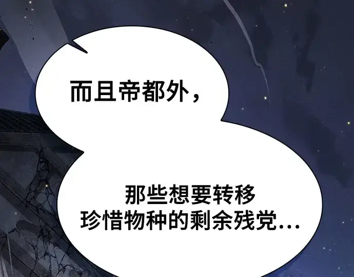 漫画《皇家学院的天才剑豪》第102话第170张图