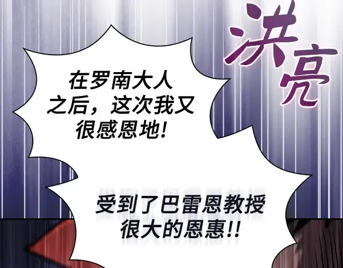 漫画《皇家学院的天才剑豪》第102话第188张图