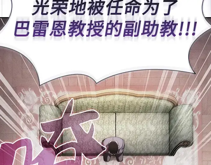 漫画《皇家学院的天才剑豪》第102话第193张图